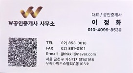 더블유공인중개사사무소