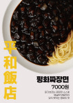 평화반점