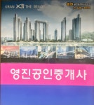 영진공인중개사사무소