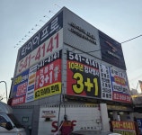 타이어프로 가수원점