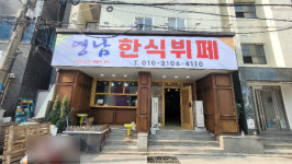 영남한식뷔페