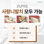 서울으뜸치과의원 위례