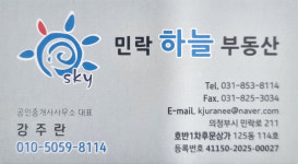민락하늘부동산공인중개사사무소