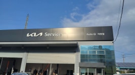 기아오토큐 여천점