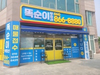 똑순이공인중개사사무소