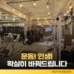 윈썸 pt짐 상왕십리점