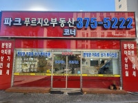파크푸르지오코너부동산공인중개사사무소