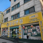 제이청담반점 본점