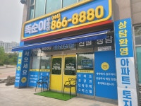 똑순이공인중개사사무소