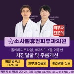 소사벌휴먼피부과의원 평택