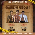 바디엔지니어스짐 헬스&PT 수성점