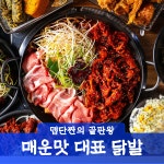 크라운닭발 부산대본점