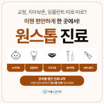 서울으뜸치과의원 위례
