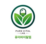 퓨어바이탈랩