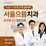 서울으뜸치과의원 위례