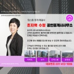 초지역수정공인중개사사무소