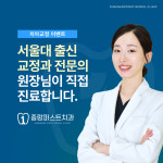 중랑퍼스트치과의원