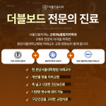 서울으뜸치과의원 위례