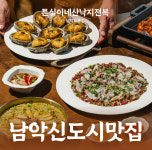 튼실이네산낙지전복 남악오룡점