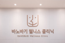 바노바기성형외과의원 별관