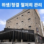 샘호텔