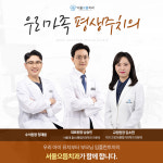 서울으뜸치과의원 위례