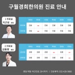 구월경희한의원 인천구월
