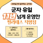 100일간의필라테스 군자점 & KPEE 필라테스