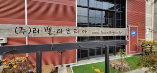 리벨리코리아