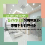 늘건강내과이비인후과의원