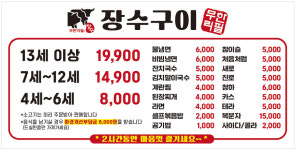 장수구이무한리필
