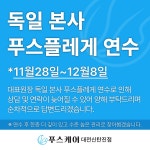 푸스케어 대전신탄진점