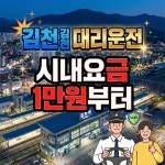 김천대리운전