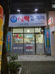 세탁갤러리 첨단점