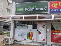 참선진녹즙 상주지사