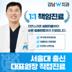강남더블유치과의원