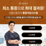 서울으뜸치과의원 위례