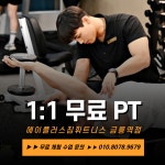 에이플러스짐휘트니스 금릉역점 헬스&PT