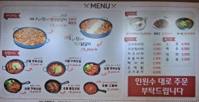 오늘도닭갈비 충주문화점