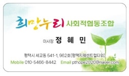 희망누리사회적협동조합