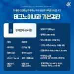 테크노이내과의원