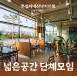 튼실이네산낙지전복 남악오룡점