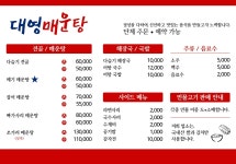 대영매운탕