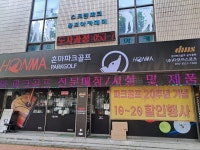 다모아스포츠혼마파크골프