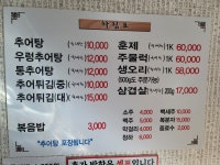 남원추어탕