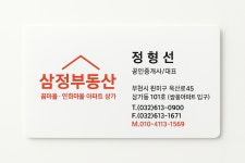삼정공인중개사사무소