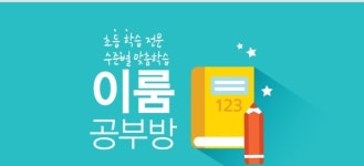 이룸공부방