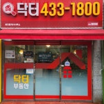 닥터공인중개사사무소