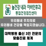 늘건강내과이비인후과의원
