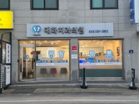 대화치과의원